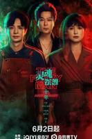 《灵魂摆渡十年》在线观看高清完整无删减第1集
