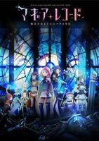 《魔法纪录:魔法少女小圆外传第二季》动漫全集在线免费观看完整版01集高清播放